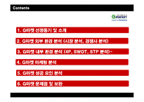 G마켓 지마켓 마케팅전략분석과 성공요인분석-2