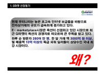 G마켓 지마켓 마케팅전략분석과 성공요인분석-4