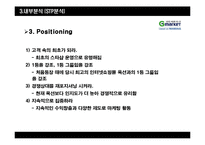 G마켓 지마켓 마케팅전략분석과 성공요인분석-20