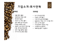 카페베네 마케팅SWOT,STP,4P전략분석및 ppl마케팅,스타마케팅전략-4