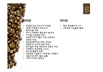 카페베네 마케팅SWOT,STP,4P전략분석및 ppl마케팅,스타마케팅전략-5