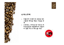 카페베네 마케팅SWOT,STP,4P전략분석및 ppl마케팅,스타마케팅전략-13