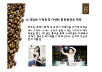 카페베네 마케팅SWOT,STP,4P전략분석및 ppl마케팅,스타마케팅전략-15