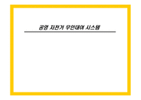 자전거 무인대여시스템업체 창업 사업계획서-1