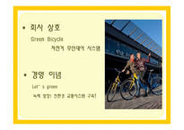 자전거 무인대여시스템업체 창업 사업계획서-4
