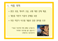 자전거 무인대여시스템업체 창업 사업계획서-6