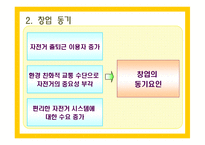 자전거 무인대여시스템업체 창업 사업계획서-7