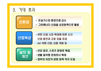 자전거 무인대여시스템업체 창업 사업계획서-8
