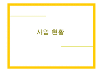자전거 무인대여시스템업체 창업 사업계획서-9