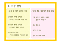 자전거 무인대여시스템업체 창업 사업계획서-10