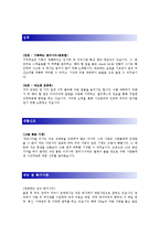 [KCC건설 - 플랜트] 면접전형용 포함 합격자기소개서-2
