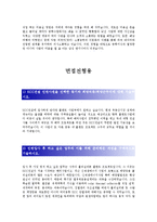[KCC건설 - 플랜트] 면접전형용 포함 합격자기소개서-3