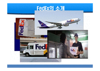 Fedex 페덱스 경영사례분석과 성공요인분석,페덱스 서비스분석.문제점및 미래발전방향-2