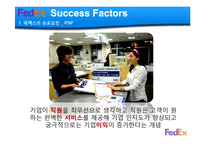 Fedex 페덱스 경영사례분석과 성공요인분석,페덱스 서비스분석.문제점및 미래발전방향-9