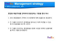 Fedex 페덱스 경영사례분석과 성공요인분석,페덱스 서비스분석.문제점및 미래발전방향-18
