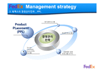 Fedex 페덱스 경영사례분석과 성공요인분석,페덱스 서비스분석.문제점및 미래발전방향-20