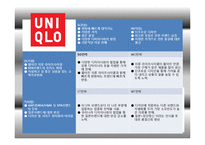 유니클로 UNIQLO 마케팅전략분석및 경쟁사(GAP,H&M,ZARA)와 비교분석-9