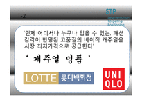 유니클로 UNIQLO 마케팅전략분석및 경쟁사(GAP,H&M,ZARA)와 비교분석-14
