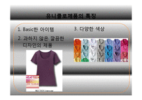 유니클로 UNIQLO 마케팅전략분석및 경쟁사(GAP,H&M,ZARA)와 비교분석-20