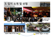 웰빙테마 찻집 창업 사업계획서-10