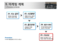 웰빙테마 찻집 창업 사업계획서-13