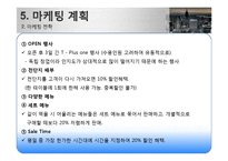 웰빙테마 찻집 창업 사업계획서-15