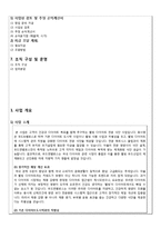 웰빙 다이어트도시락업체 창업 사업계획서-2