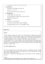 웰빙 다이어트도시락업체 창업 사업계획서-4