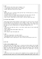 웰빙 다이어트도시락업체 창업 사업계획서-6