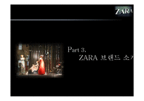 ZARA 자라 패스트패션 브랜드분석,마케팅전략분석,운영계획,마케팅보완전략-13