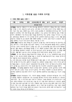 보육실습일지,실습지도사례-2