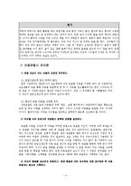 보육실습일지,실습지도사례-4