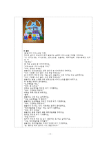 보육실습일지,실습지도사례-8