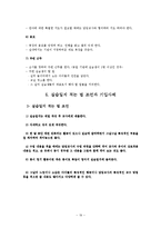 보육실습일지,실습지도사례-19