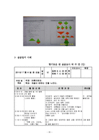 보육실습일지,실습지도사례-20