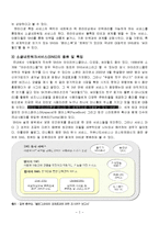 SNS 소셜네트워크서비스 정의,특징,사용현황,기업들의 sns활용사례,우리생활속sns,sns의 역기능과문제점,앞으로의발전방향,나의견해-3