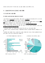 SNS 소셜네트워크서비스 정의,특징,사용현황,기업들의 sns활용사례,우리생활속sns,sns의 역기능과문제점,앞으로의발전방향,나의견해-6