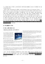 SNS 소셜네트워크서비스 정의,특징,사용현황,기업들의 sns활용사례,우리생활속sns,sns의 역기능과문제점,앞으로의발전방향,나의견해-13