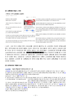 SNS 소셜네트워크서비스 정의,특징,사용현황,기업들의 sns활용사례,우리생활속sns,sns의 역기능과문제점,앞으로의발전방향,나의견해-14