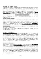 SNS 소셜네트워크서비스 정의,특징,사용현황,기업들의 sns활용사례,우리생활속sns,sns의 역기능과문제점,앞으로의발전방향,나의견해-16