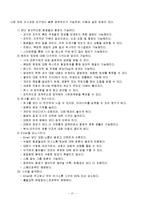 SNS 소셜네트워크서비스 정의,특징,사용현황,기업들의 sns활용사례,우리생활속sns,sns의 역기능과문제점,앞으로의발전방향,나의견해-18