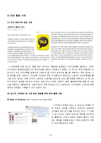 SNS 소셜네트워크서비스 정의,특징,사용현황,기업들의 sns활용사례,우리생활속sns,sns의 역기능과문제점,앞으로의발전방향,나의견해-19