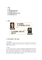 군가산점제도 찬성입장,반대입장 정리-2