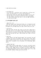 군가산점제도 찬성입장,반대입장 정리-3