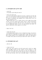군가산점제도 찬성입장,반대입장 정리-4
