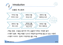 에뛰드하우스 마케팅SWOT,STP.3C,IMC사례분석및 마케팅전략(TV,잡지,인터넷,SNS를 통한전략)-4