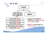 에뛰드하우스 마케팅SWOT,STP.3C,IMC사례분석및 마케팅전략(TV,잡지,인터넷,SNS를 통한전략)-20