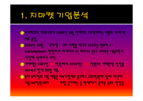 G마켓 지마켓 마케팅성공요인분석과 한계점및 향후발전전략제안-4