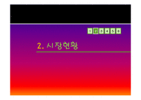 G마켓 지마켓 마케팅성공요인분석과 한계점및 향후발전전략제안-7