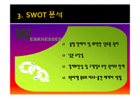 G마켓 지마켓 마케팅성공요인분석과 한계점및 향후발전전략제안-15